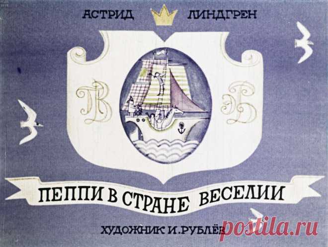 Пеппи в стране Веселии