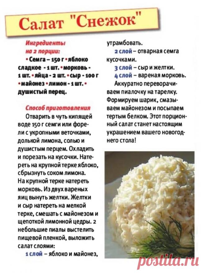 Салат "Снежок"