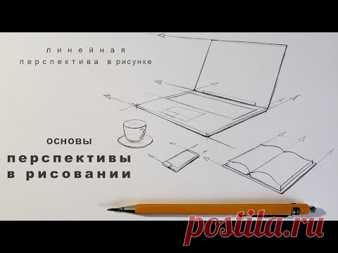 линейная перспектива в рисунке перспектива в рисовании основы перспективы в рисовании