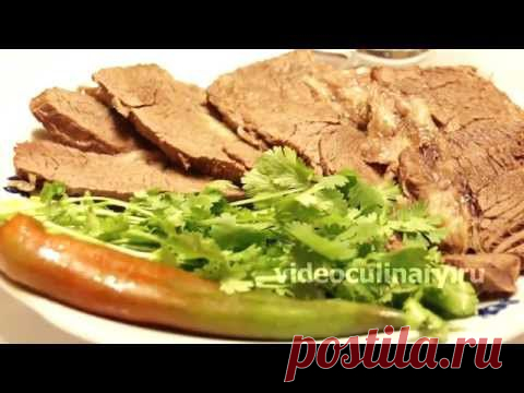 Отварная говядина - Видеокулинария.рф - видео-рецепты Бабушки Эммы