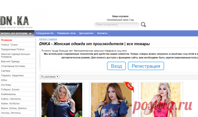 DNKA - женская одежда оптом от производителя