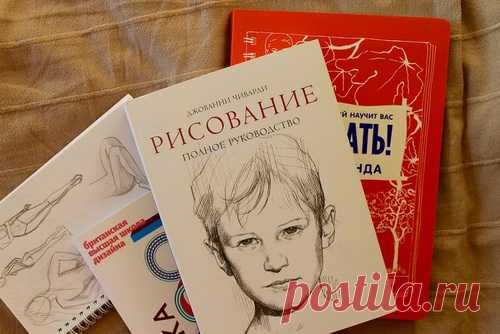 Практическое руководство для тех, кто любит рисовать