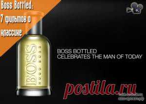 6 мужчин, 7 фильмов. Мини-сериал о классическом Boss Bottled Hugo Boss - 18 Апреля 2015
