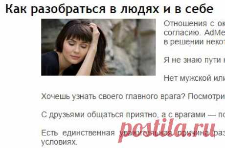 Как разобраться в людях и в себе : Психология : Мир женщины : Subscribe.Ru