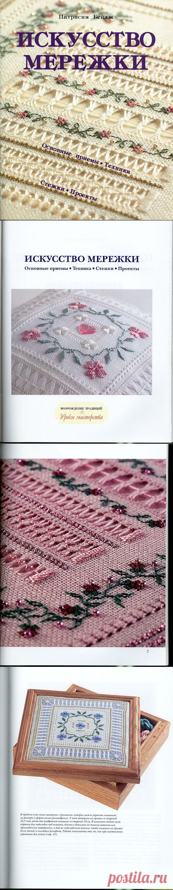 ИСКУССТВО МЕРЕЖКИ... техника, приёмы... класс....