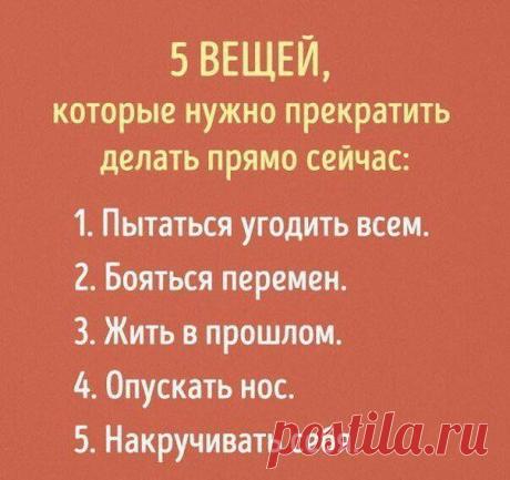 : ️Телевизор - чтобы всегда жить в страхе.

️Алкоголь - чтобы убежать от реальности.

️Работа - чтобы не было времени думать.

️Потребление - чтобы заглушить совесть.

️Прививки - чтобы разрушить иммунитет.

️Мясо - чтобы труп гнил 3 дня в кишечнике.

️Кредиты - чтобы быть нищим в рабстве.

️Беспорядочный секс - чтобы терять свою энергию.

️Таблетки - чтобы загонять болезнь ещё глубже.

️Пенсия - чтобы дети не заботились о родителях.

️Религия - чтобы быть вечной жертвой.
...