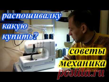 Распошивалка или Плоскошовка - как и какую выбрать? Советы механика.