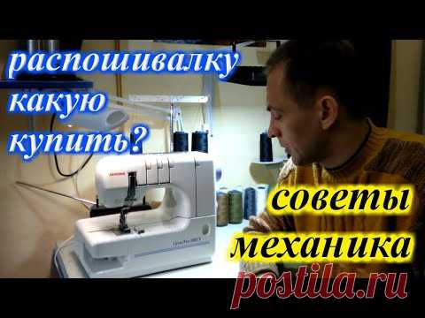 Распошивалка или Плоскошовка - как и какую выбрать? Советы механика.