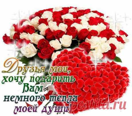 Когда мы окружаем себя хорошими людьми и добрыми мыслями – жизнь начинает меняться в лучшую сторону.