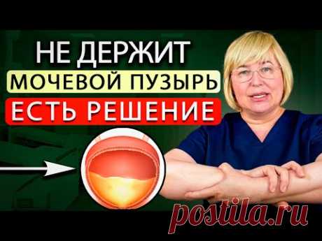 Не держит мочевой пузырь? 2 упражнения укрепляющие его!
