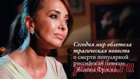 Мир облетела трагическая новость о смерти популярной российской певицы Жанны Фриске. Заметка памяти певицы