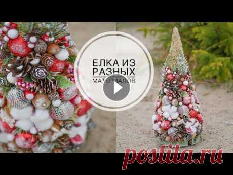 DIY Christmas tree / НОВОГОДНЯЯ ёлочка своими руками / DIY TSVORIC #tsvoric #ёлка #новогоднийдекор Как сделать хлопок Новогодние ёлочки Канал о творчестве моей родной сестры МОИ СОЦСЕТИ ♡TELEGRAM : ♡INSTAGRAM:  ♡INSTA...