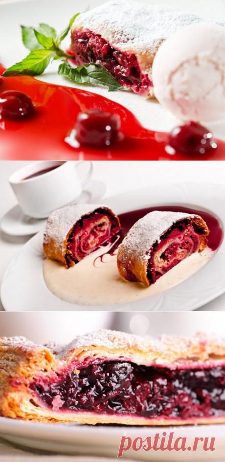 Вишневый штрудель: Три вкусные идеи - Кулинарные советы для любителей готовить вкусно - Хозяйке на заметку - Кулинария - IVONA - bigmir)net - IVONA