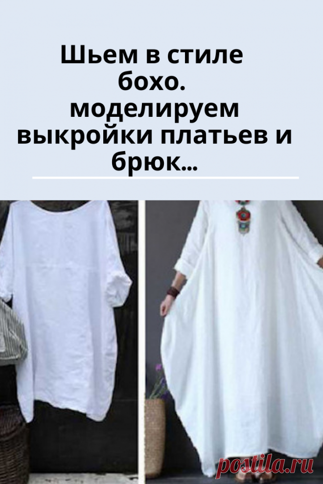 Бохо  это красиво и  стильно