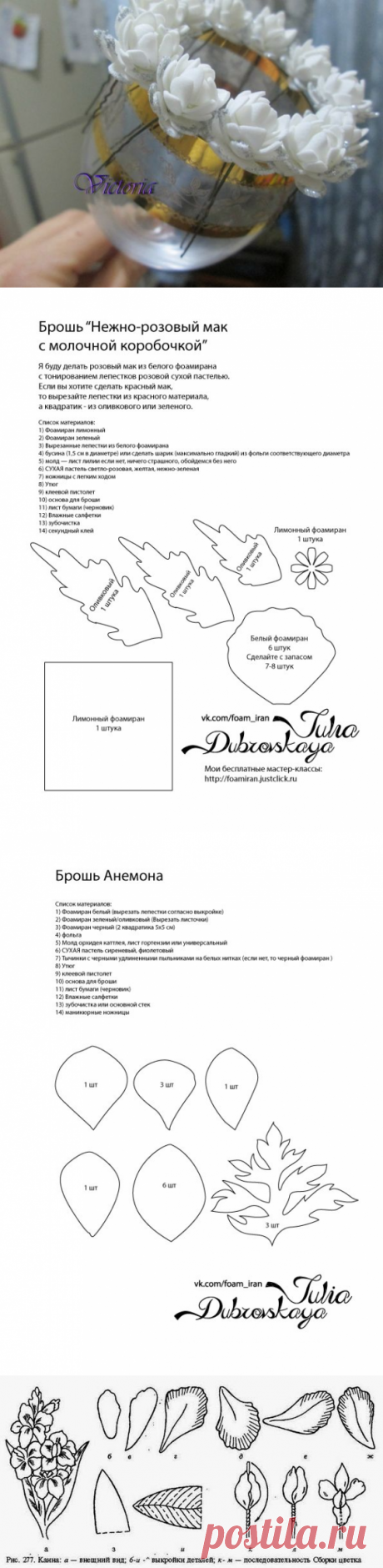 канна из фоамирана мк / Рукоделие / Цветы рукотворные / Pinme.ru / Pinme