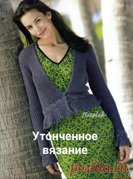 Утончённое вязание
