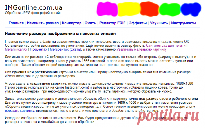 Изменение размера и редактирование фото