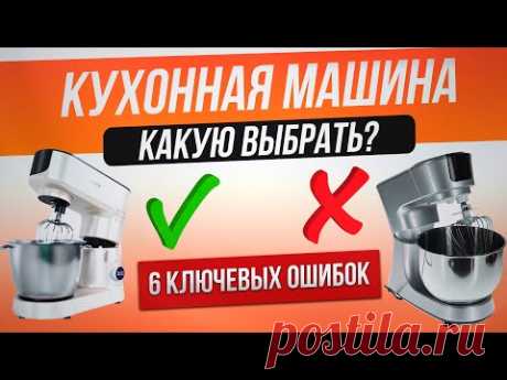 Как обманывают при выборе кухонной машины (2023) | Как выбрать кухонную машину?