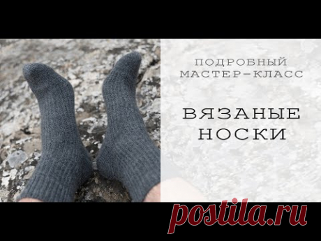 ВЯЗАНЫЕ НОСКИ для начинающих | ПОДРОБНЫЙ МАСТЕР-КЛАСС | Таблицы размеров для вязаных носков