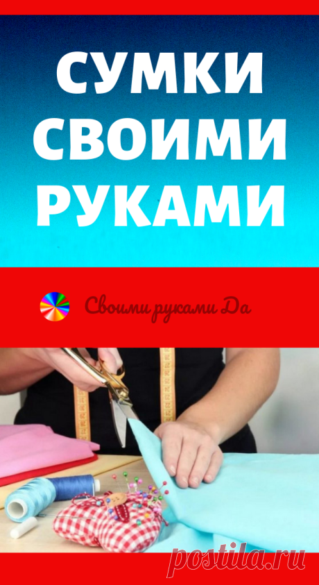 Сумки своими руками: идеи для яркого и красочного лета... Теперь я знаю, чем буду заниматься на досуге!