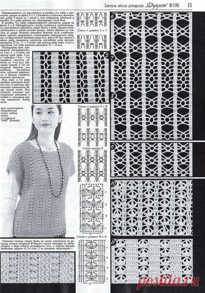 ЖУРНАЛ «Дуплет №196 