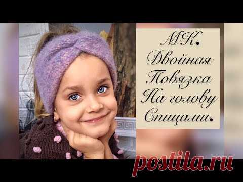 Двойная повязка на голову спицами.