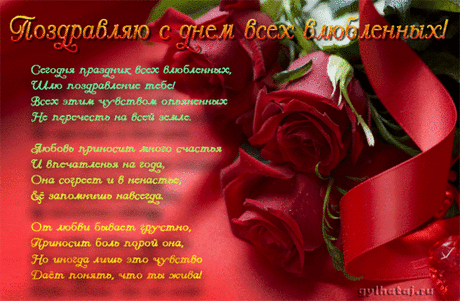 den-valentina-otkrytki-pozdravleniya-stixi-o-lyubvi3.gif (700×459)
