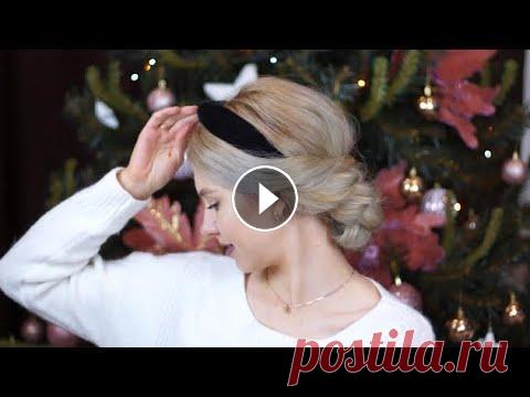 Посмотрите, насколько просто сделать красивую причёску с ободком самой себе за 5 минут! / Easy updo Почти у каждой из нас есть хотя бы один ободок для волос. Но многие от из вас его носят? Сегодня я подготовила для тебя очаровательную причёску с обод...