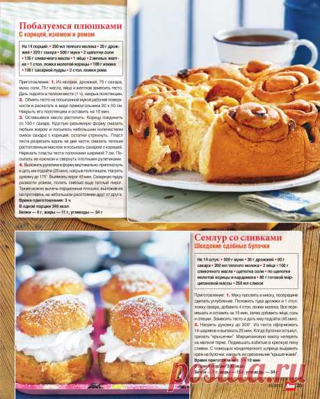 Плюшки с корицей, изюмом и ромом. Шведские сдобные булочки (семлур со сливками)