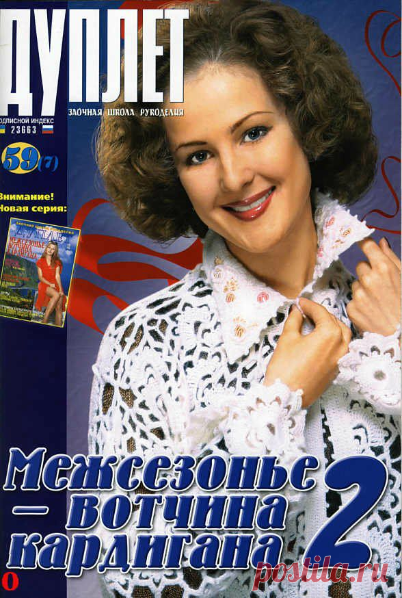 Журнал: Дуплет №59