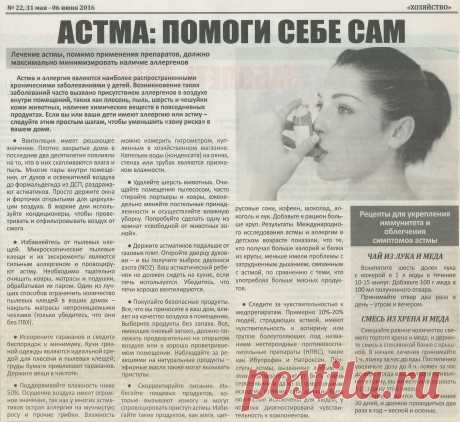Астма: помоги себе сам