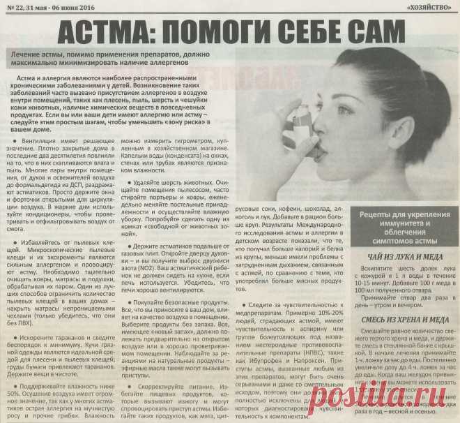 Астма: помоги себе сам