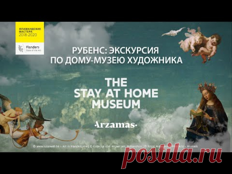 Рубенс: экскурсия по дому-музею художника в Антверпене