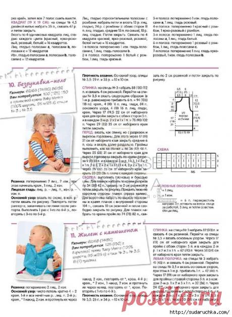 &quot;Сабрина Baby 2014\4&quot;. Журнал по вязанию..