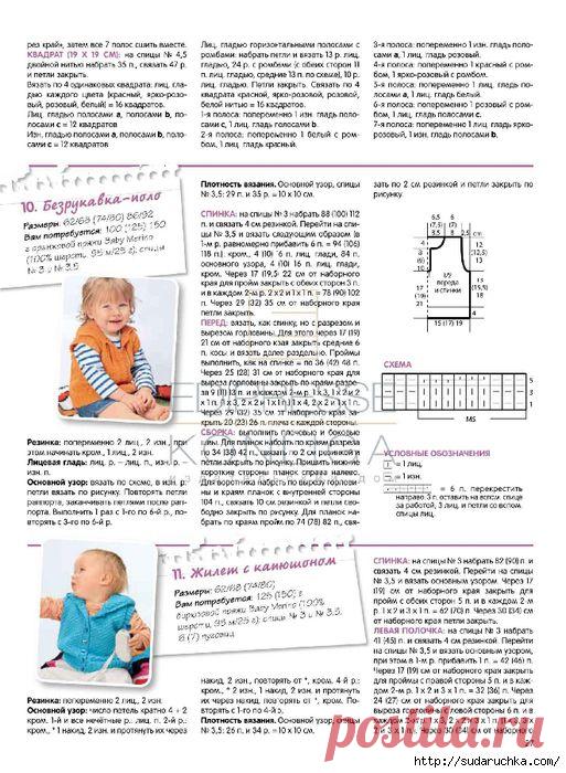 "Сабрина Baby 2014\4". Журнал по вязанию..