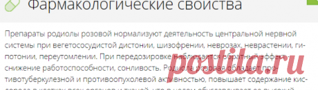 Родиола розовая : лекарственное растение, применение, отзывы, полезные свойства, противопоказания, формула цветка