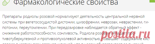 Родиола розовая : лекарственное растение, применение, отзывы, полезные свойства, противопоказания, формула цветка