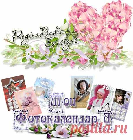 Дизайн фотокниг: Фотокалендари