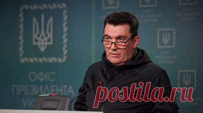 Главу СНБО Украины Данилова разозлил вопрос о крупных неудачах ВСУ. Глава СНБО Украины Алексей Данилов эмоционально отреагировал на вопрос ведущего YouTube-канала Radio NV, почему план наступления Вооружённых сил Украины на укрепления ВС России провалился. Читать далее