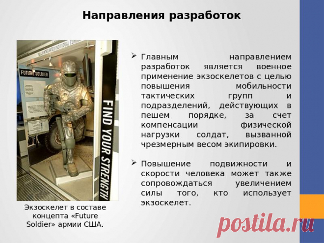 Экзоскелет