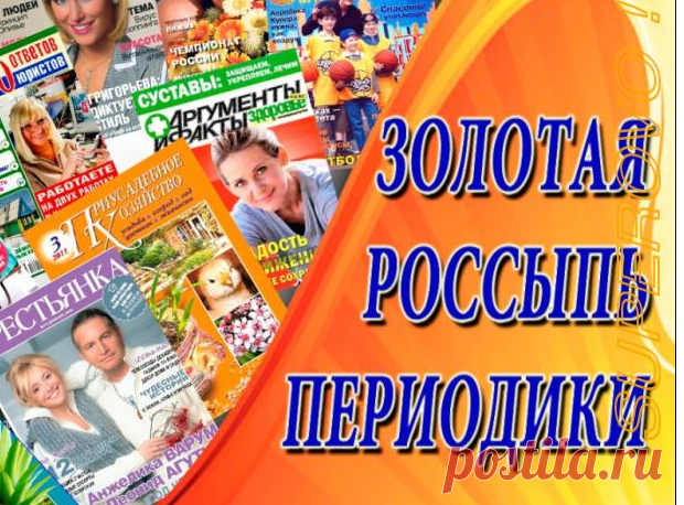 Читаем любые журналы онлайн