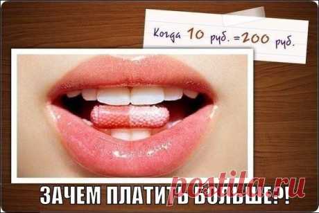 Моя семья - мое богатство   Лекарственные аналоги
