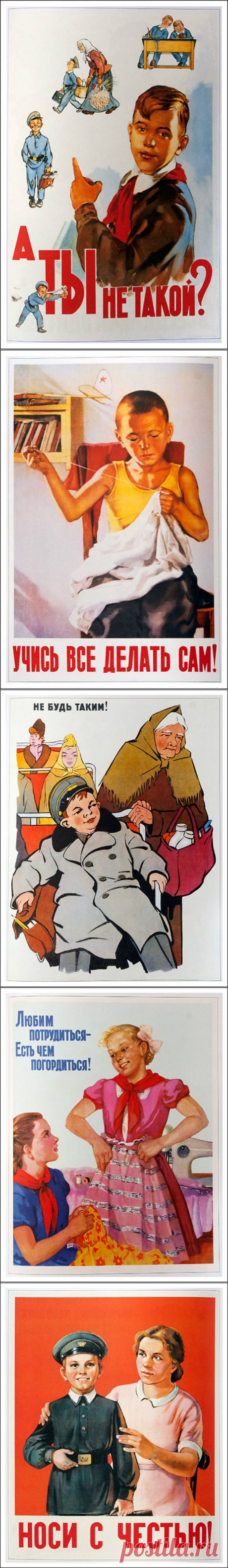 Воспитание в СССР — агитационные плакаты!