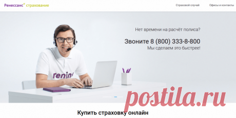 Страховая компания Ренессанс