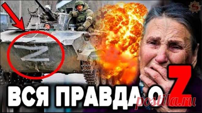 ВОТ ЧТО ОЗНАЧАЕТ Z И V НА ВОЕННОЙ ТЕХНИКЕ НА САМОМ ДЕЛЕ! СЕНСАЦИЯ НА 1 КАНАЛЕ