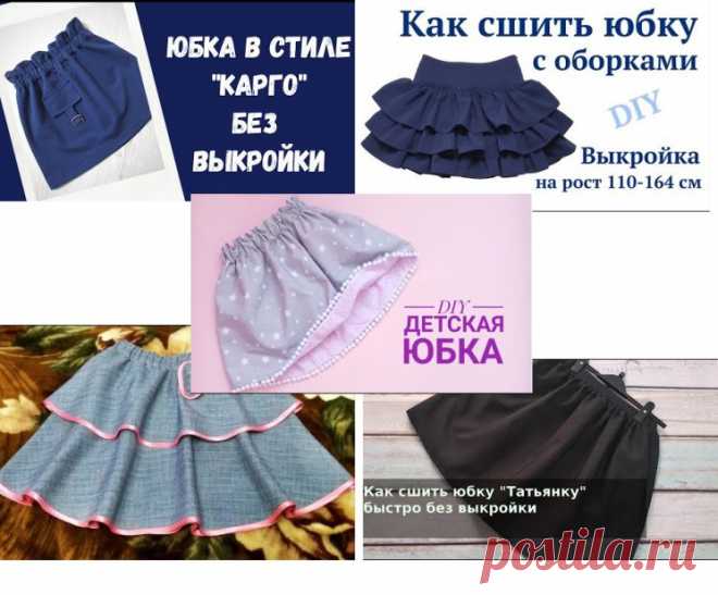 5 ПРОСТЫХ ЮБОК ДЛЯ ДЕВОЧЕК – Подборка мастер-классов (Шитье и крой) – Журнал Вдохновение Рукодельницы