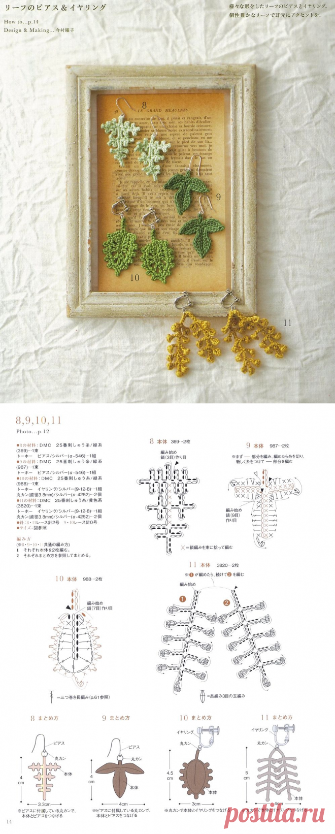Серьги крючком схемы. Японский журнал Asahi Original. Botanical Item. Цветы, ягоды, аксессуары крючком схемы | Ladynweb.ru