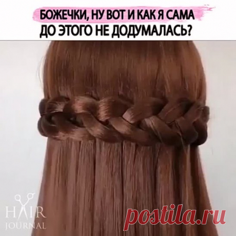 Прическа