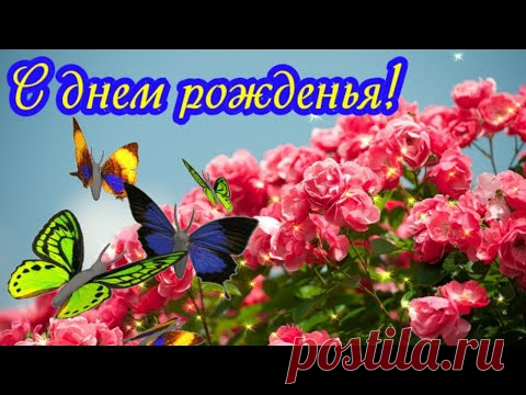 С Днем рождения Женщине! Очень красивая музыкальная Видео открытка Поздравление с Днем Рождения - YouTube
