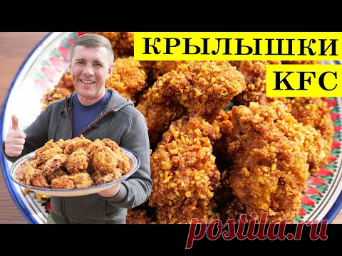 Куриные крылышки вкусней чем в kfc | Крылышки к пиву | 4K.